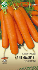 Морковь Балтимор F1 столовая 0.3г (Эксперт)