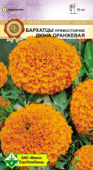 Бархатцы прям Оранжевая Дюна 10шт