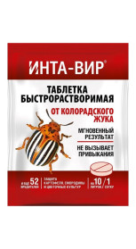 Инсектицид Инта-Вир таблетка 8г