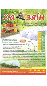 Парник Хадзяин ПХ04